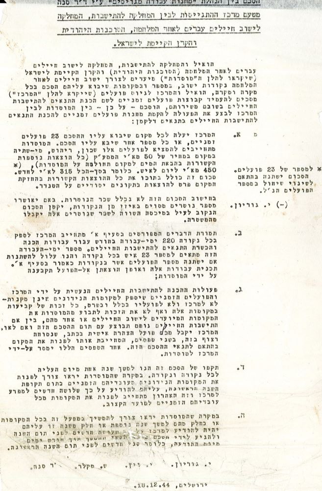 הסכם בין המוסדות הלאומיים ובין "ההגנה", דצמבר 1944